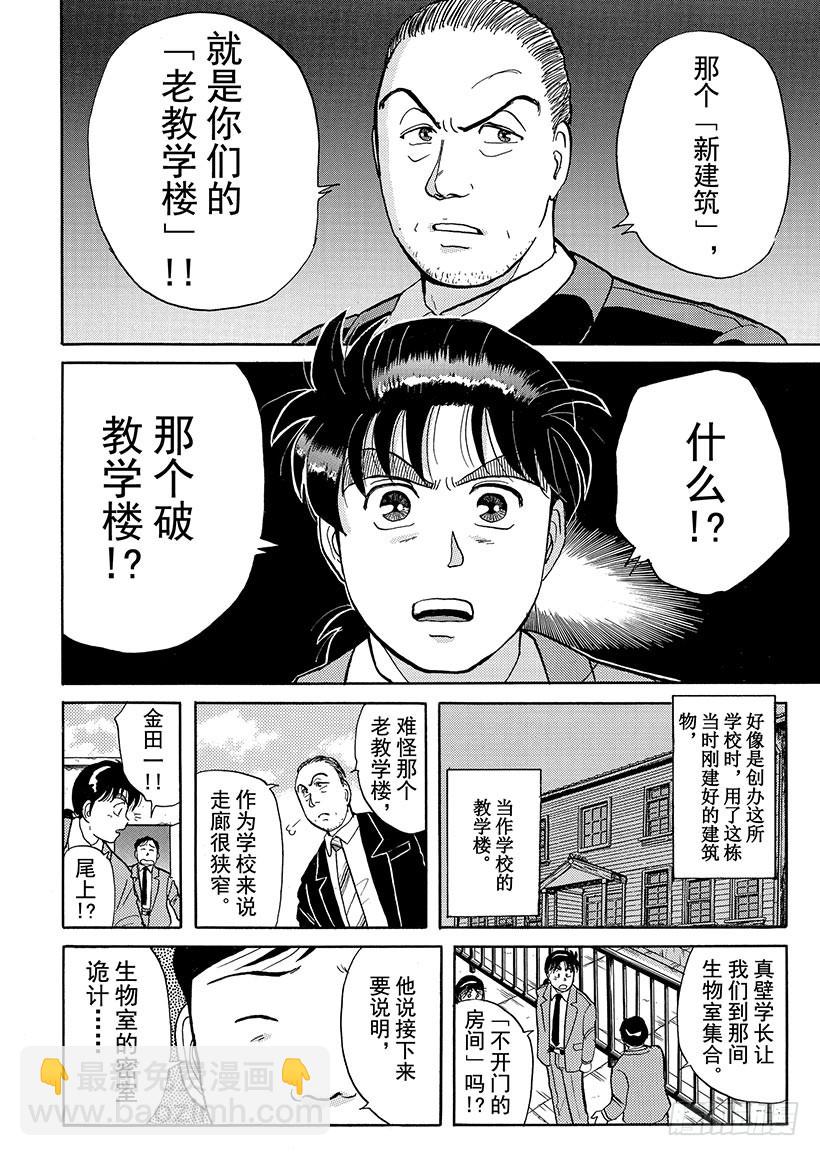 学园七个不可思议杀人事件④-第31话