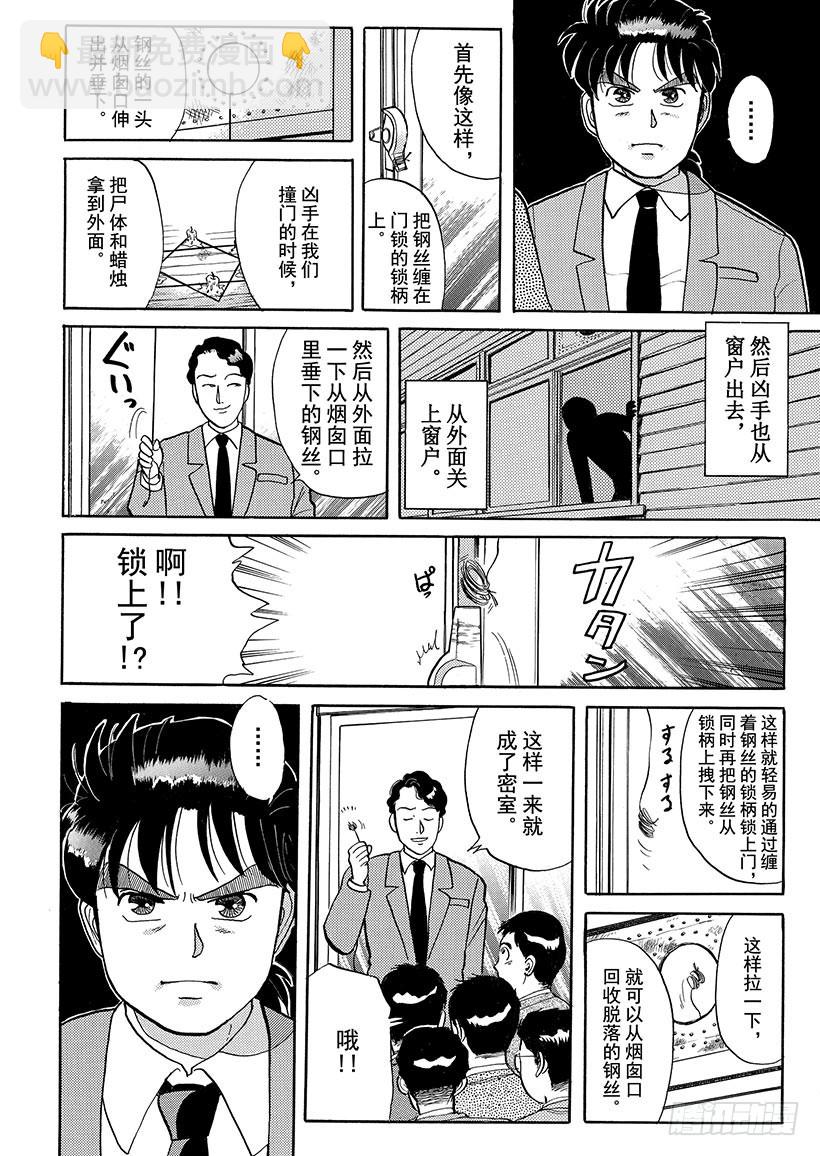学园七个不可思议杀人事件④-第31话