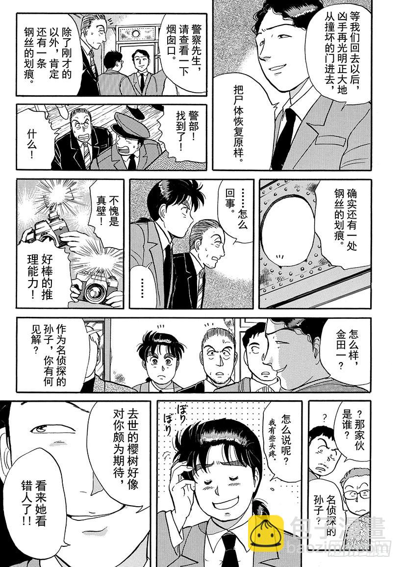 学园七个不可思议杀人事件④-第31话