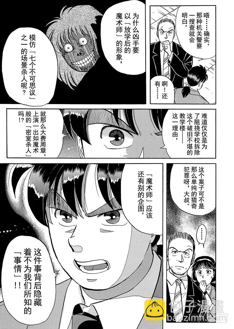 学园七个不可思议杀人事件④-第31话
