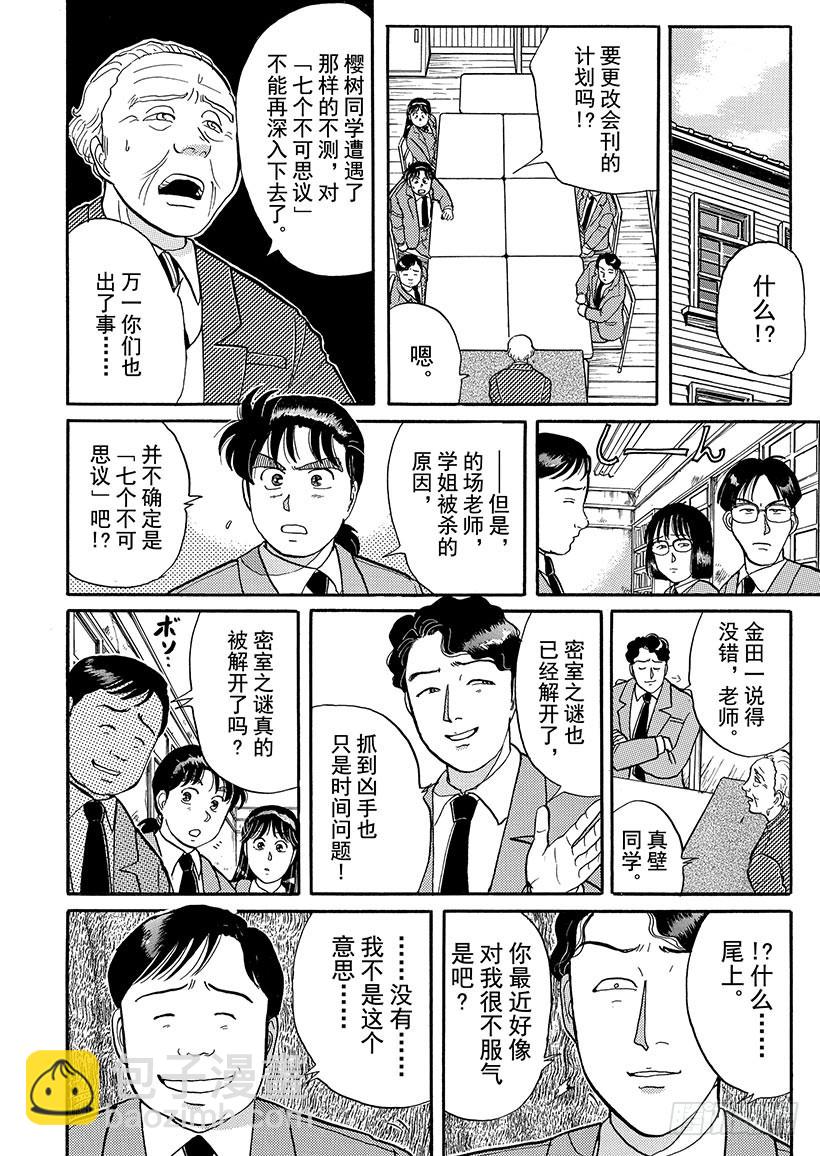 学园七个不可思议杀人事件④-第31话