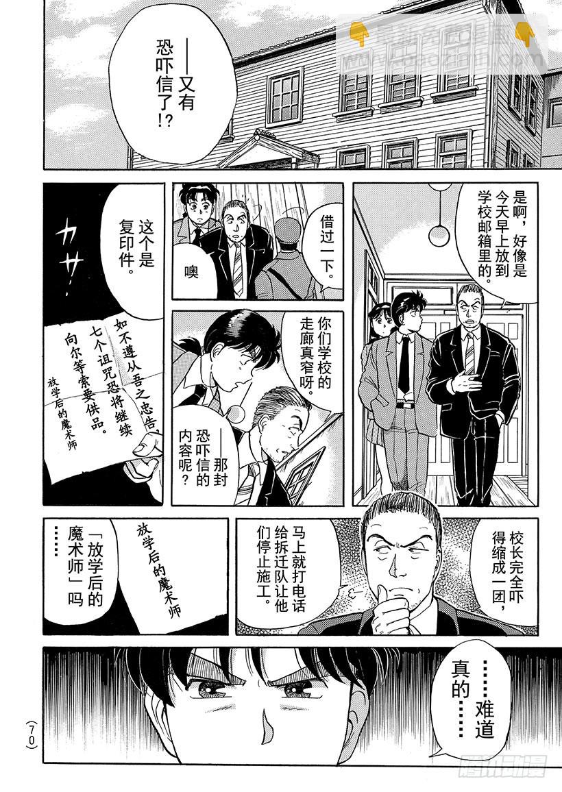 学园七个不可思议杀人事件④-第31话