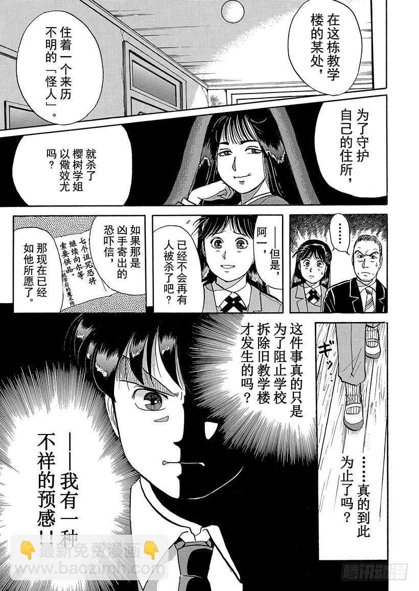学园七个不可思议杀人事件④-第31话