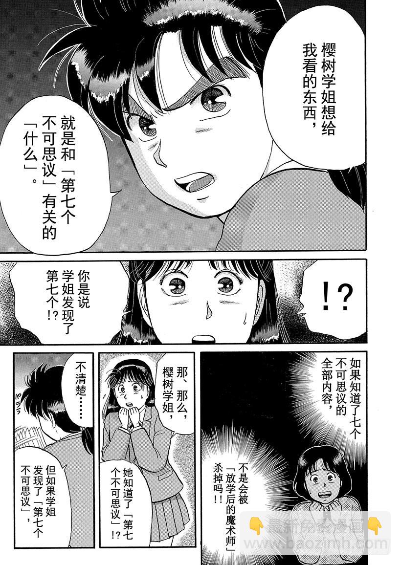 学园七个不可思议杀人事件④-第31话