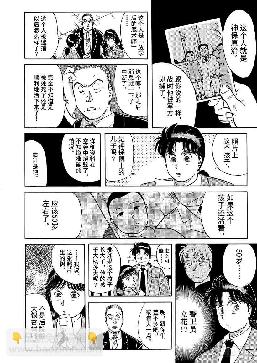 学园七个不可思议杀人事件④-第31话