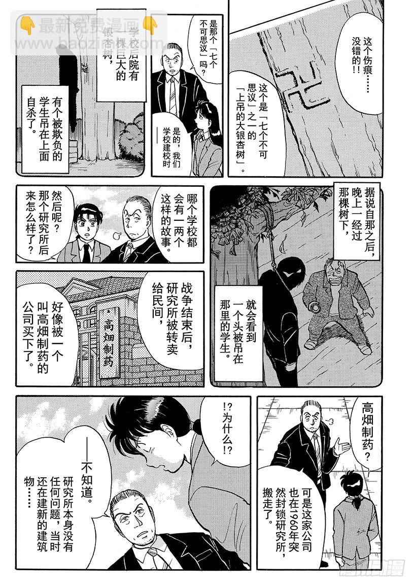 学园七个不可思议杀人事件④-第31话