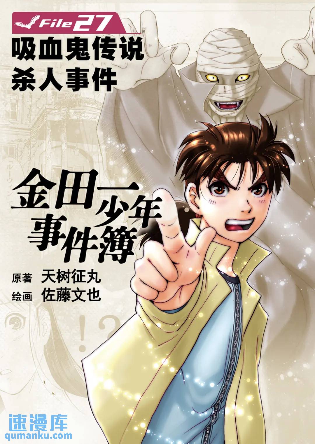 吸血鬼传说杀人事件①-第195话