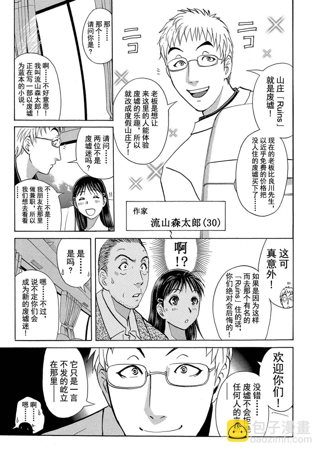 吸血鬼传说杀人事件①-第195话