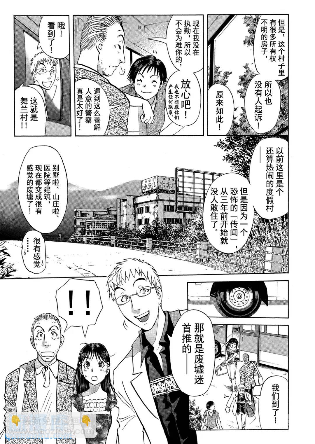 吸血鬼传说杀人事件①-第195话