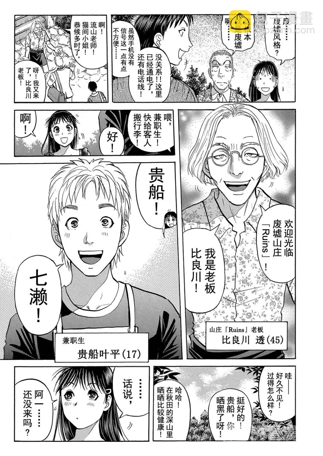 吸血鬼传说杀人事件①-第195话