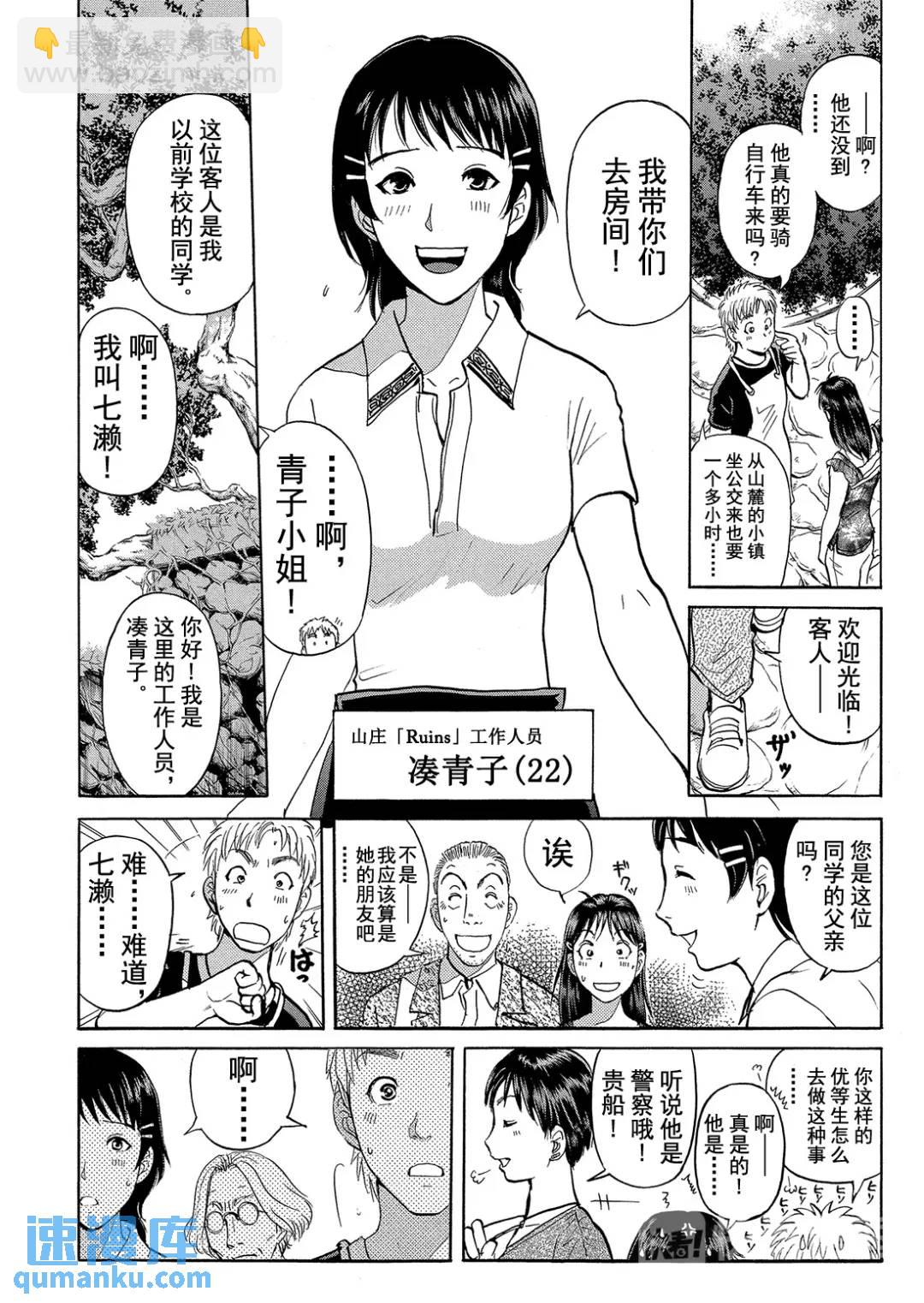 吸血鬼传说杀人事件①-第195话