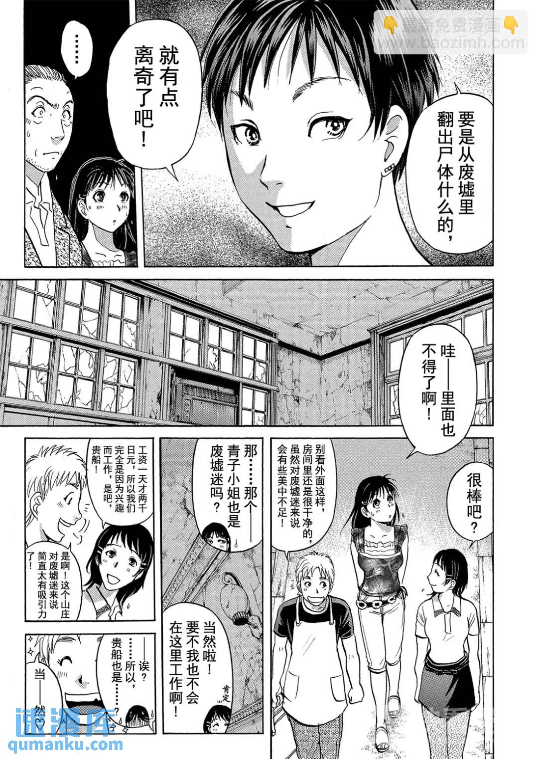 吸血鬼传说杀人事件①-第195话