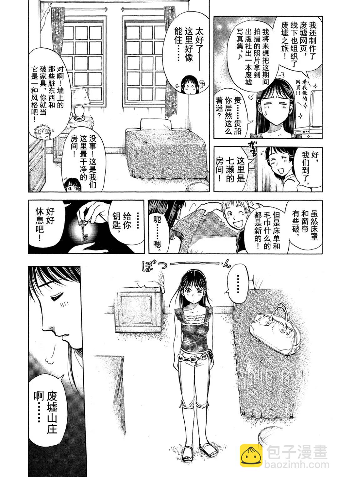 吸血鬼传说杀人事件①-第195话