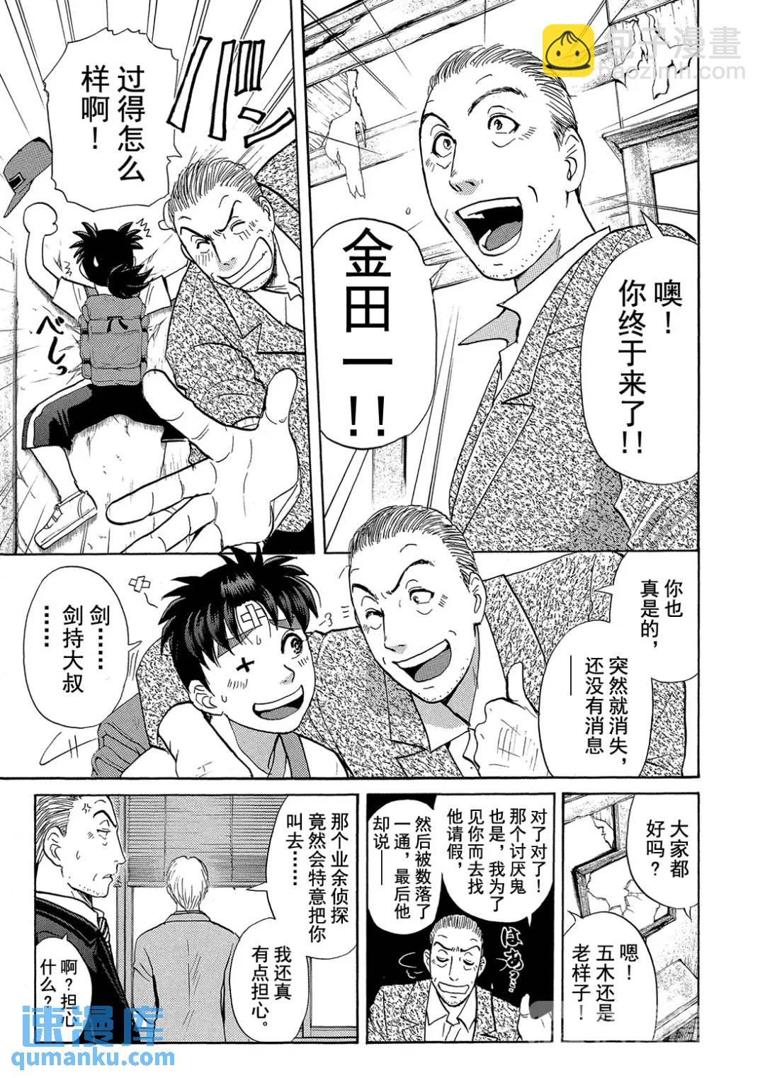 吸血鬼传说杀人事件①-第195话