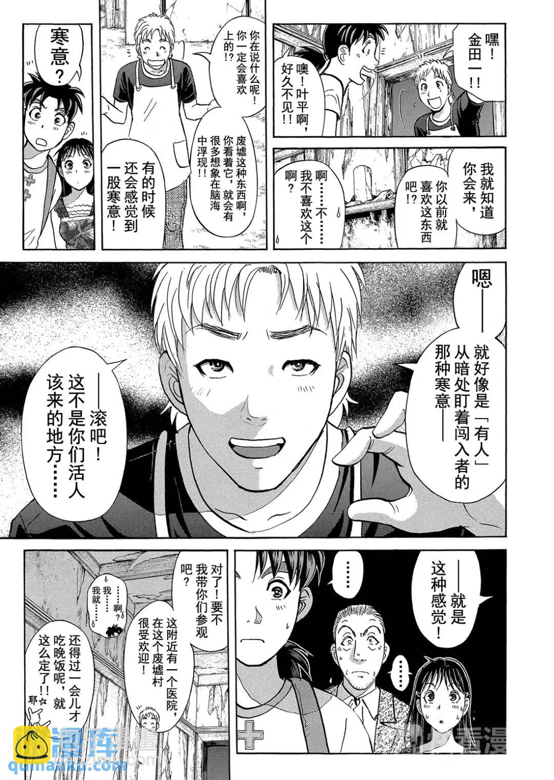 吸血鬼传说杀人事件①-第195话