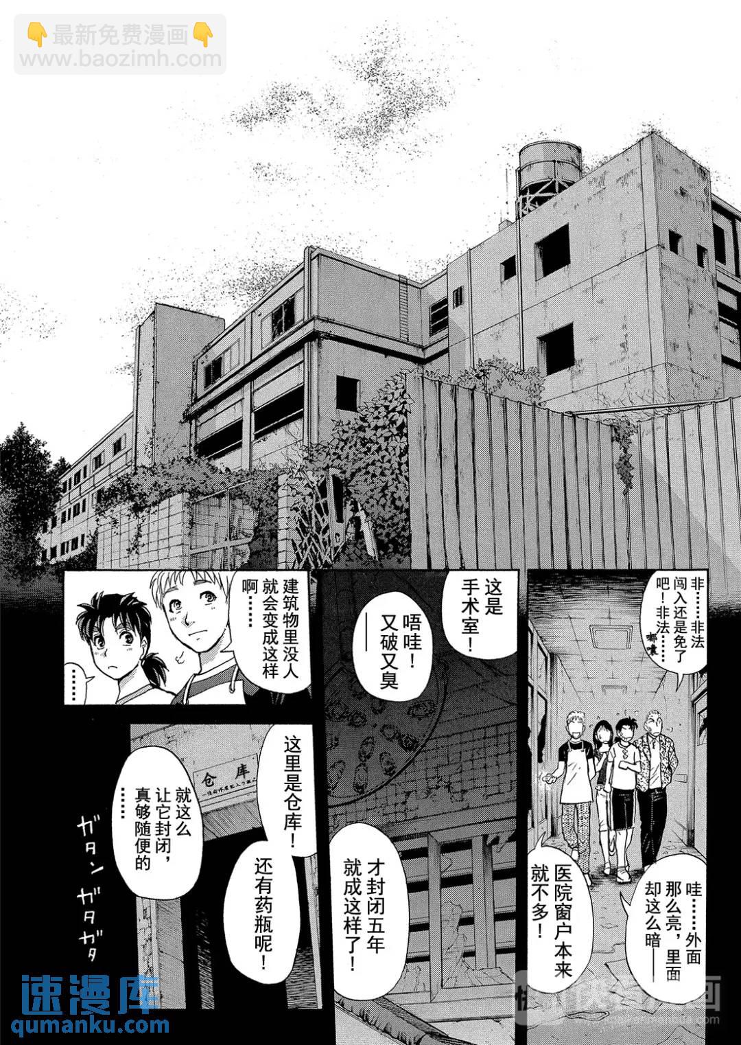 吸血鬼传说杀人事件①-第195话