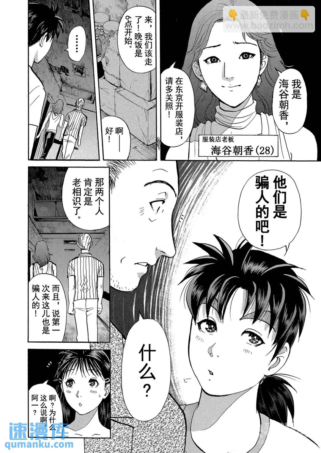 吸血鬼传说杀人事件①-第195话