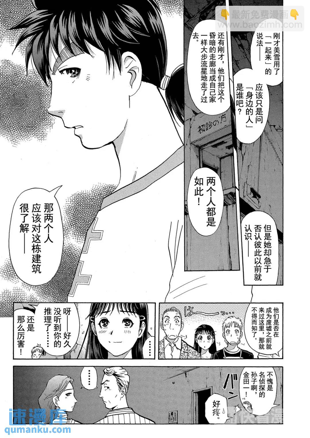 吸血鬼传说杀人事件①-第195话