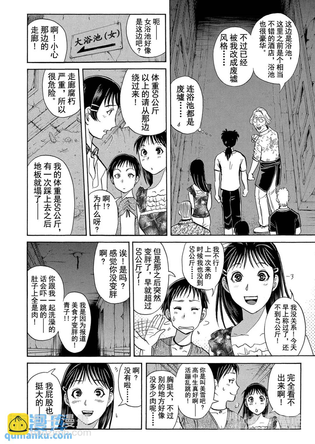 吸血鬼传说杀人事件①-第195话