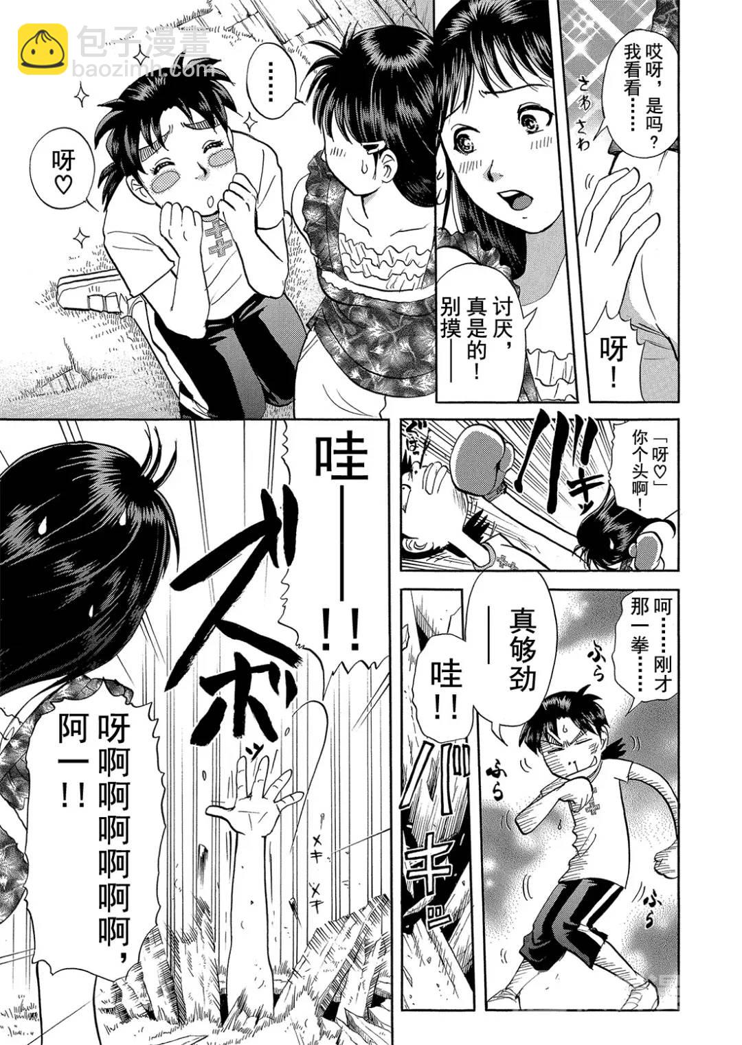 吸血鬼传说杀人事件①-第195话