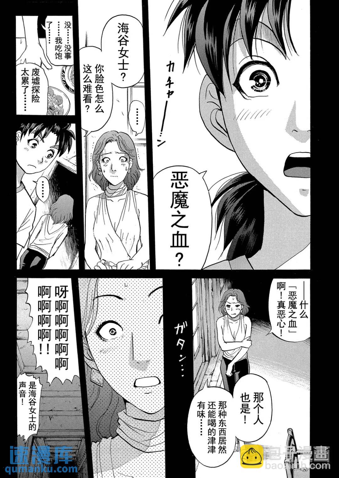 吸血鬼传说杀人事件①-第195话