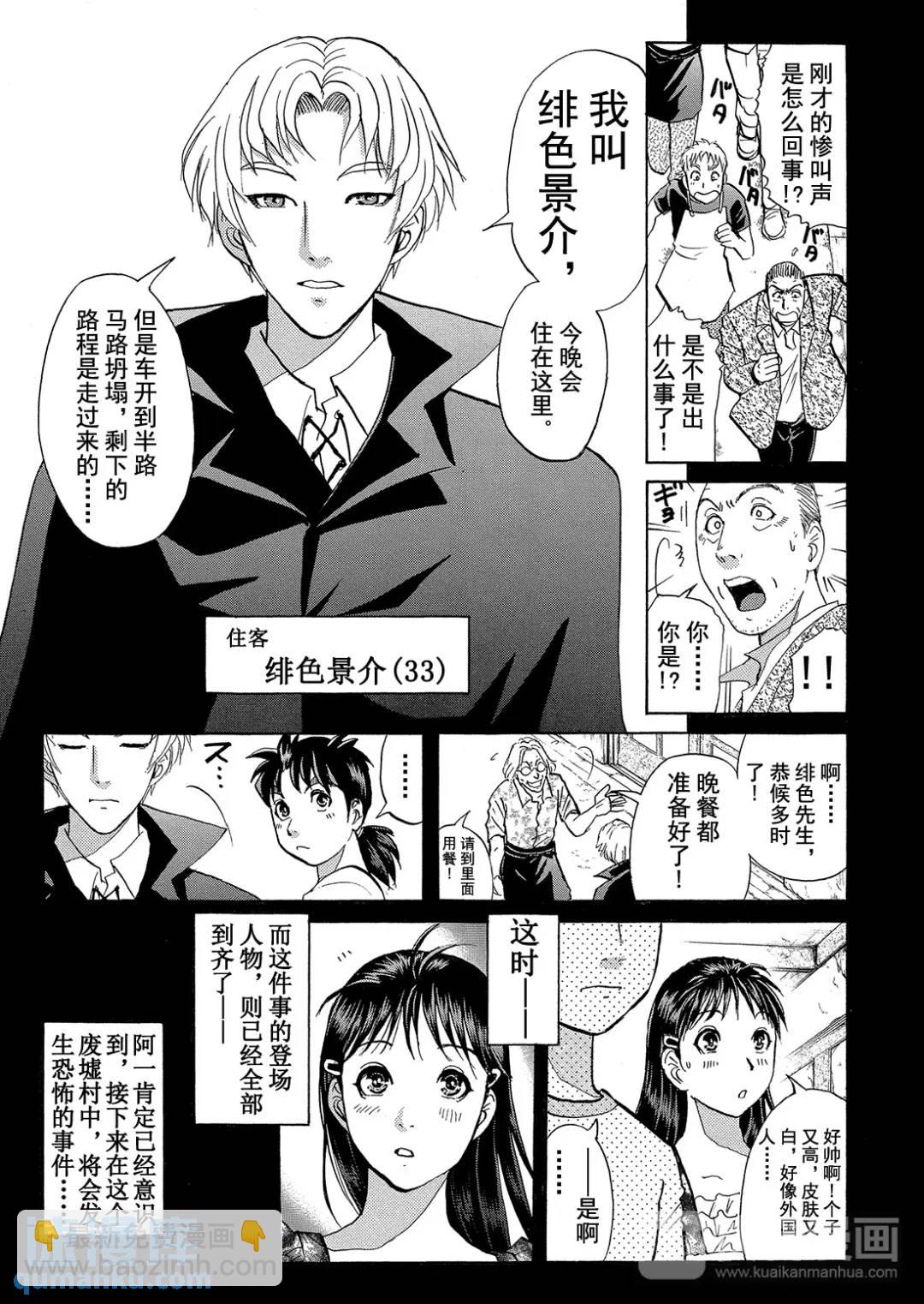 吸血鬼传说杀人事件①-第195话