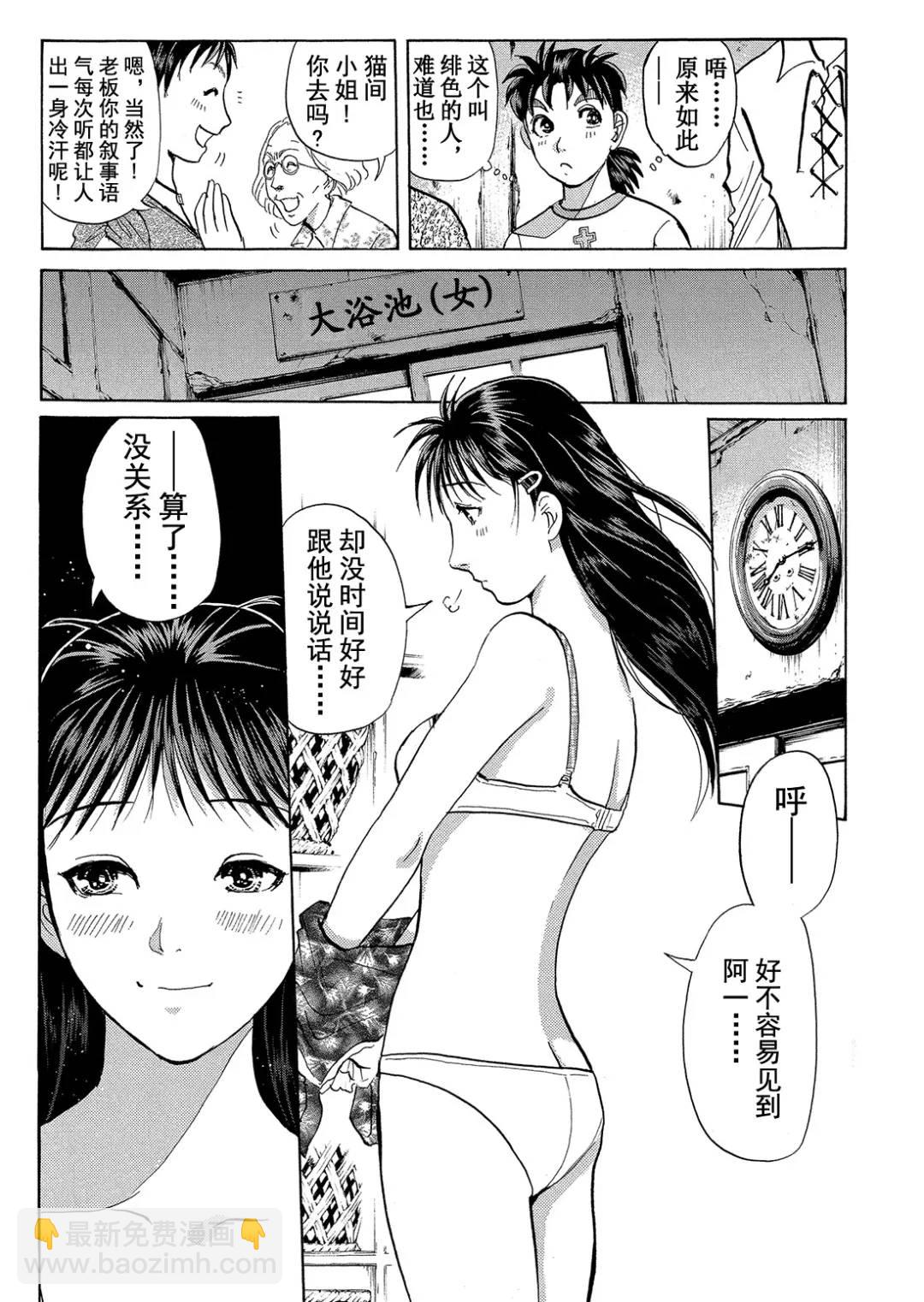 吸血鬼传说杀人事件①-第195话