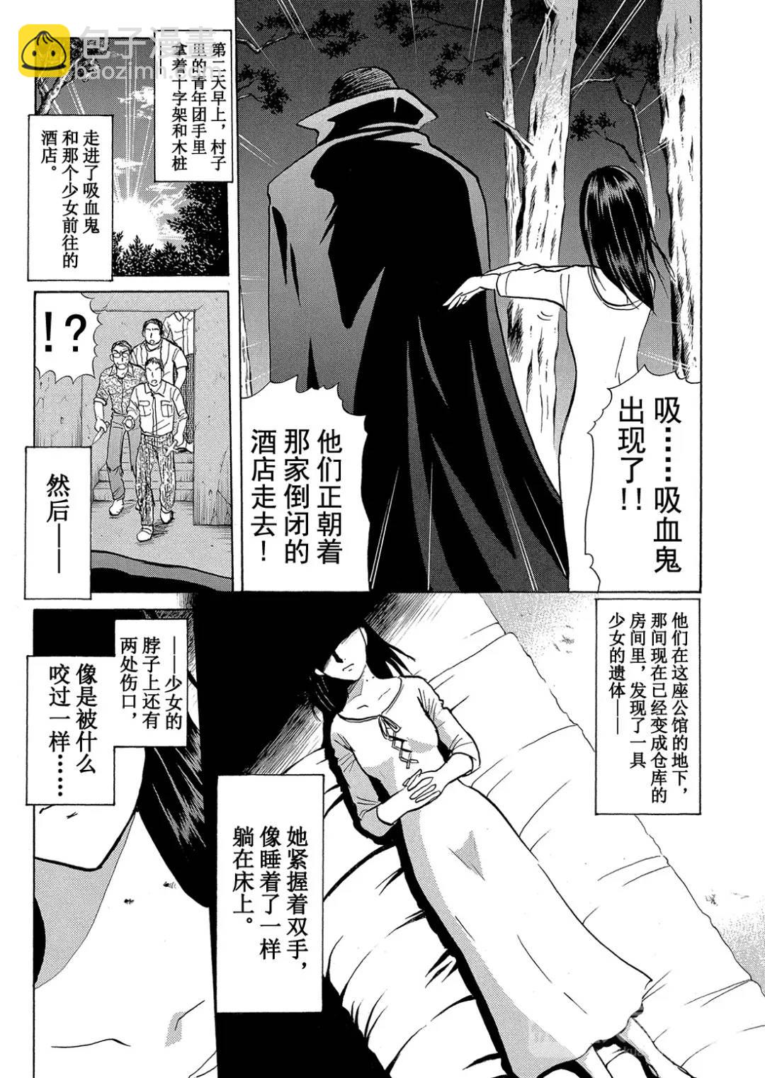 吸血鬼传说杀人事件①-第195话
