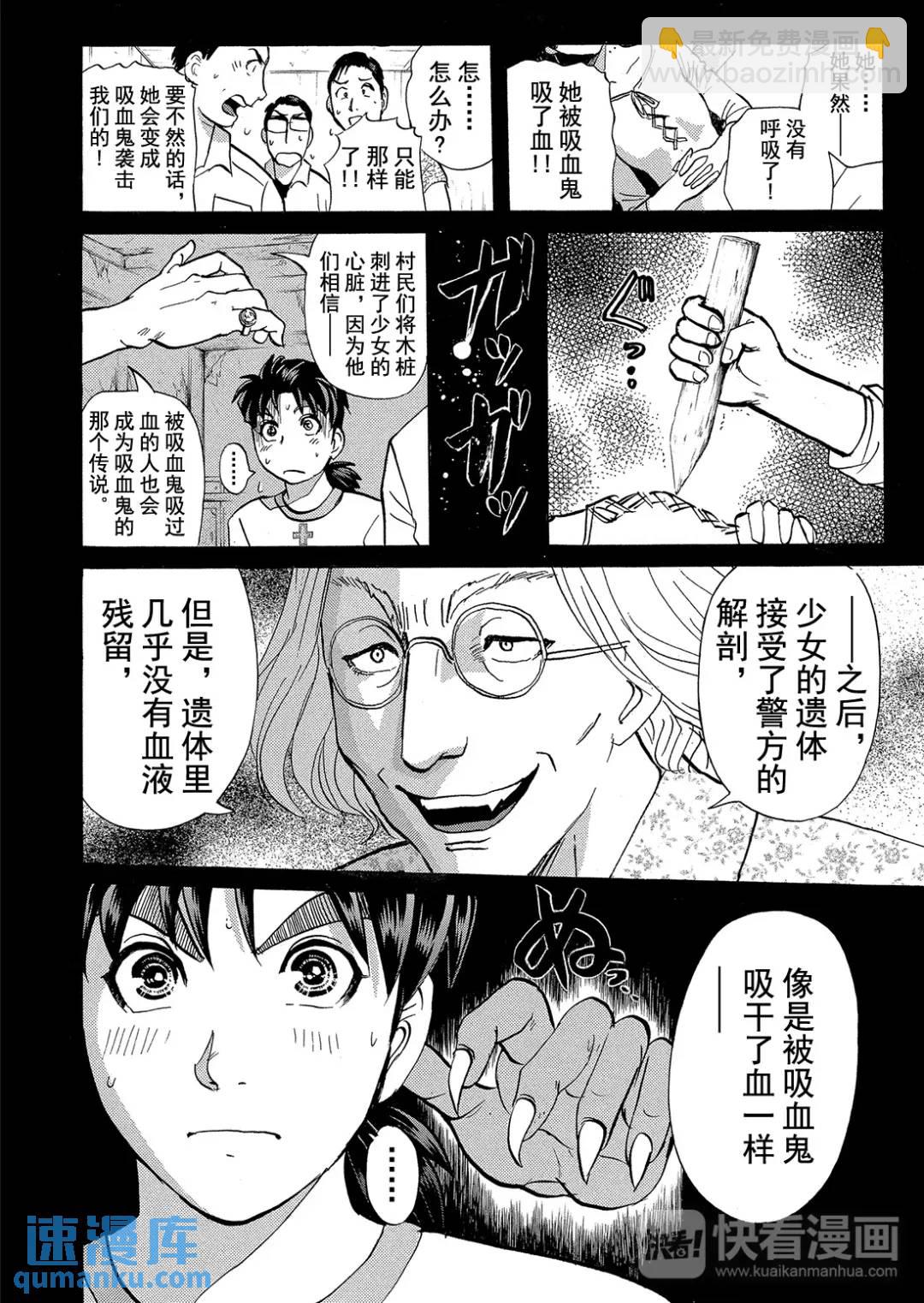 吸血鬼传说杀人事件①-第195话