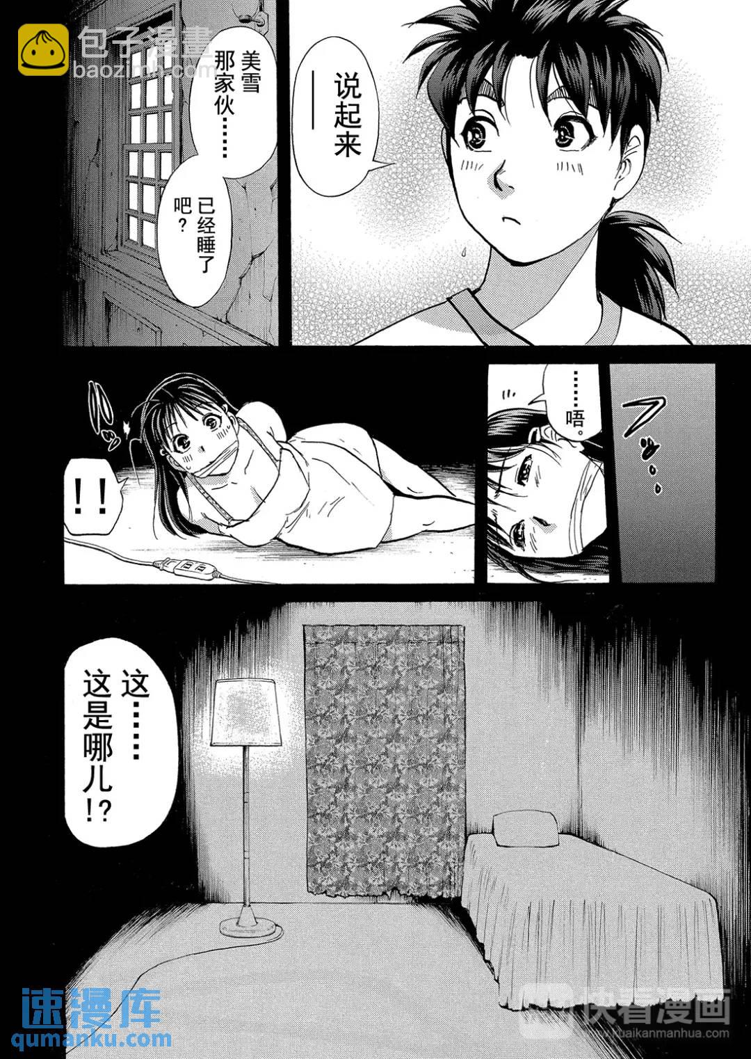 吸血鬼传说杀人事件①-第195话