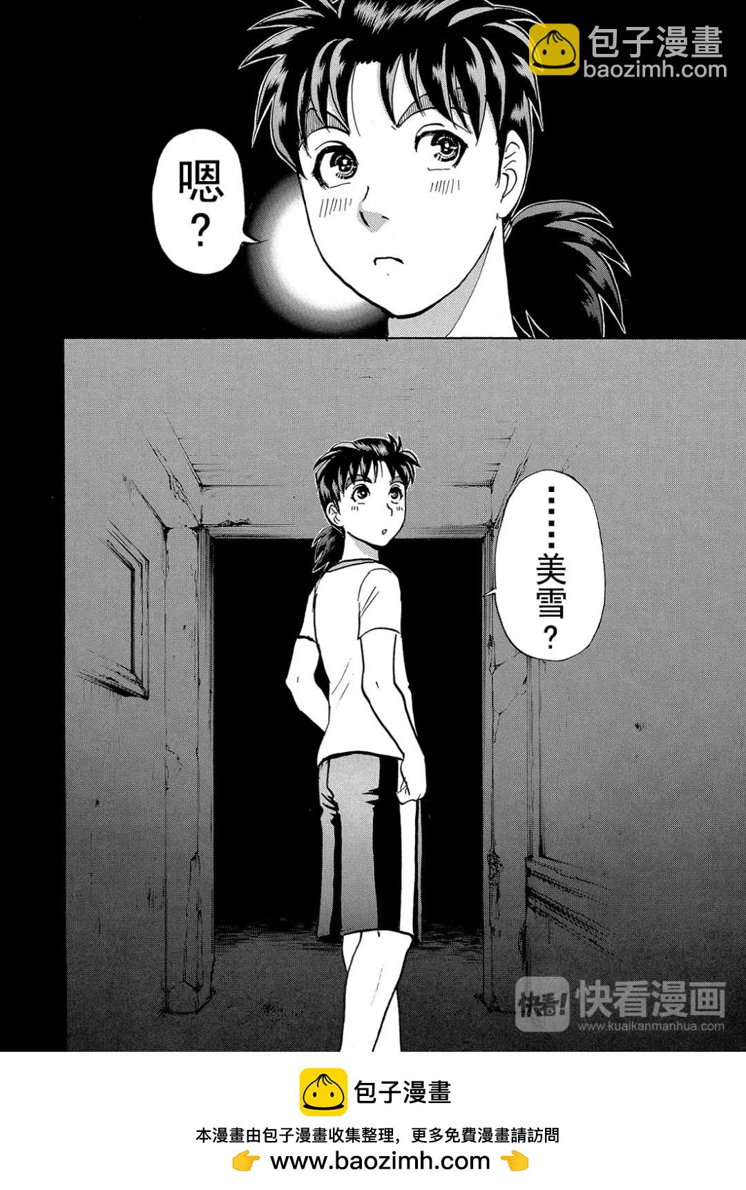 吸血鬼传说杀人事件①-第195话