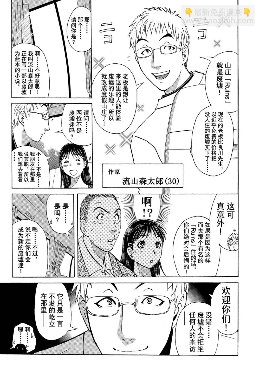 吸血鬼传说杀人事件③-第197话