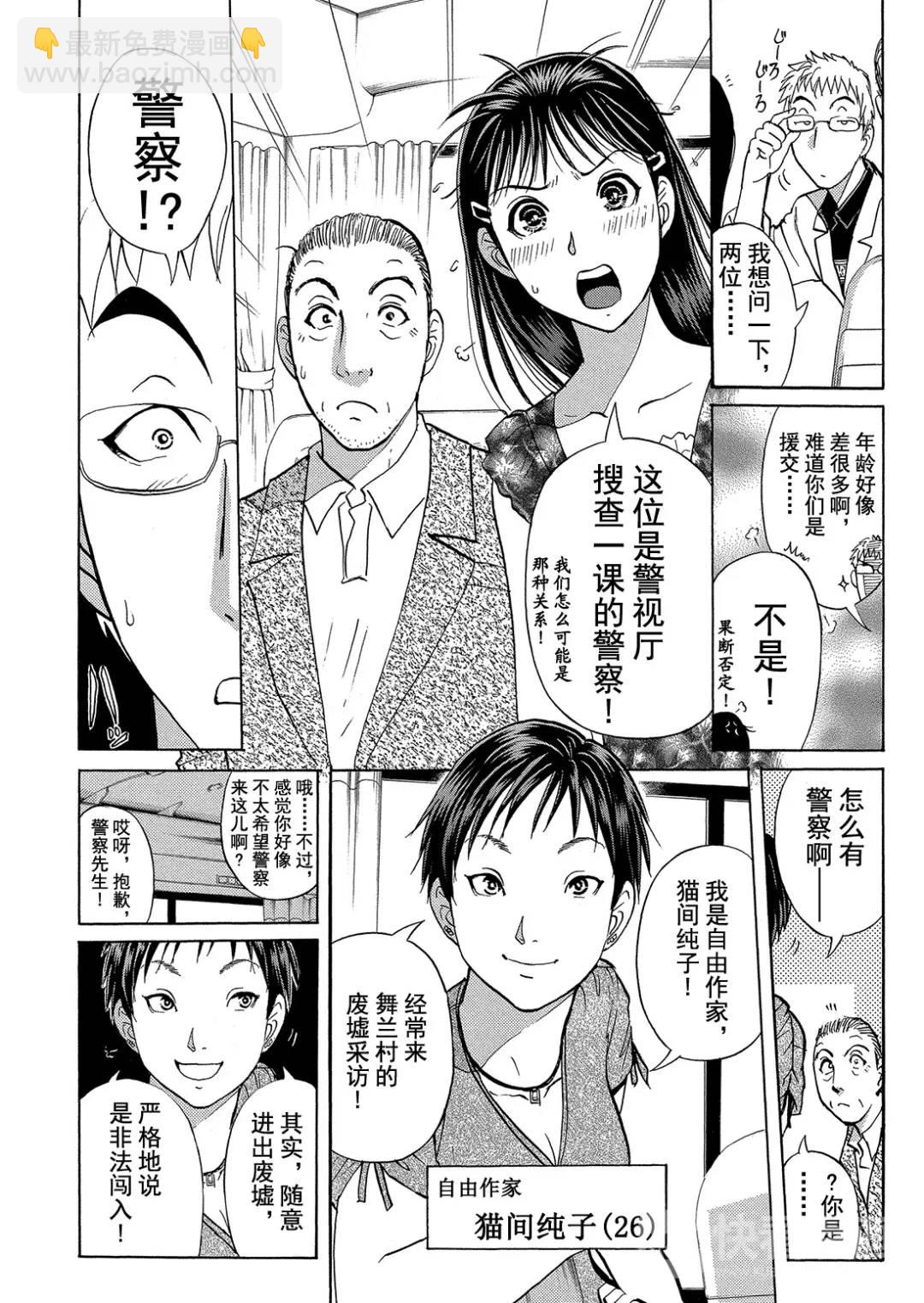 吸血鬼传说杀人事件③-第197话