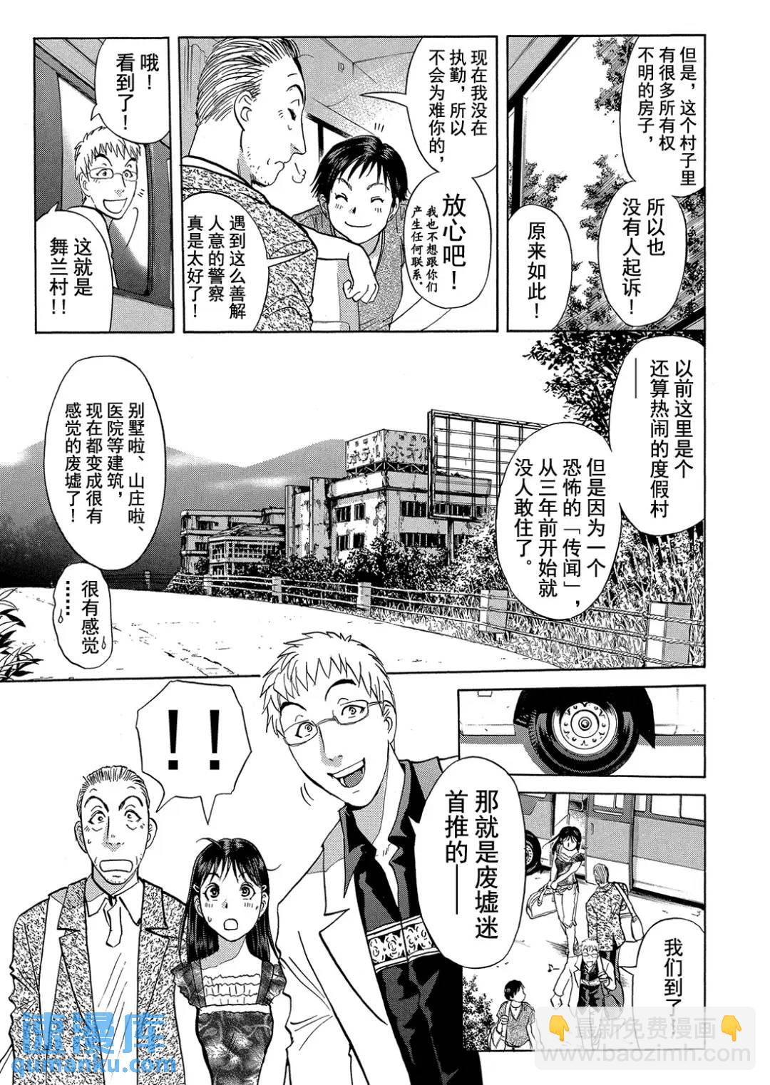 吸血鬼传说杀人事件③-第197话