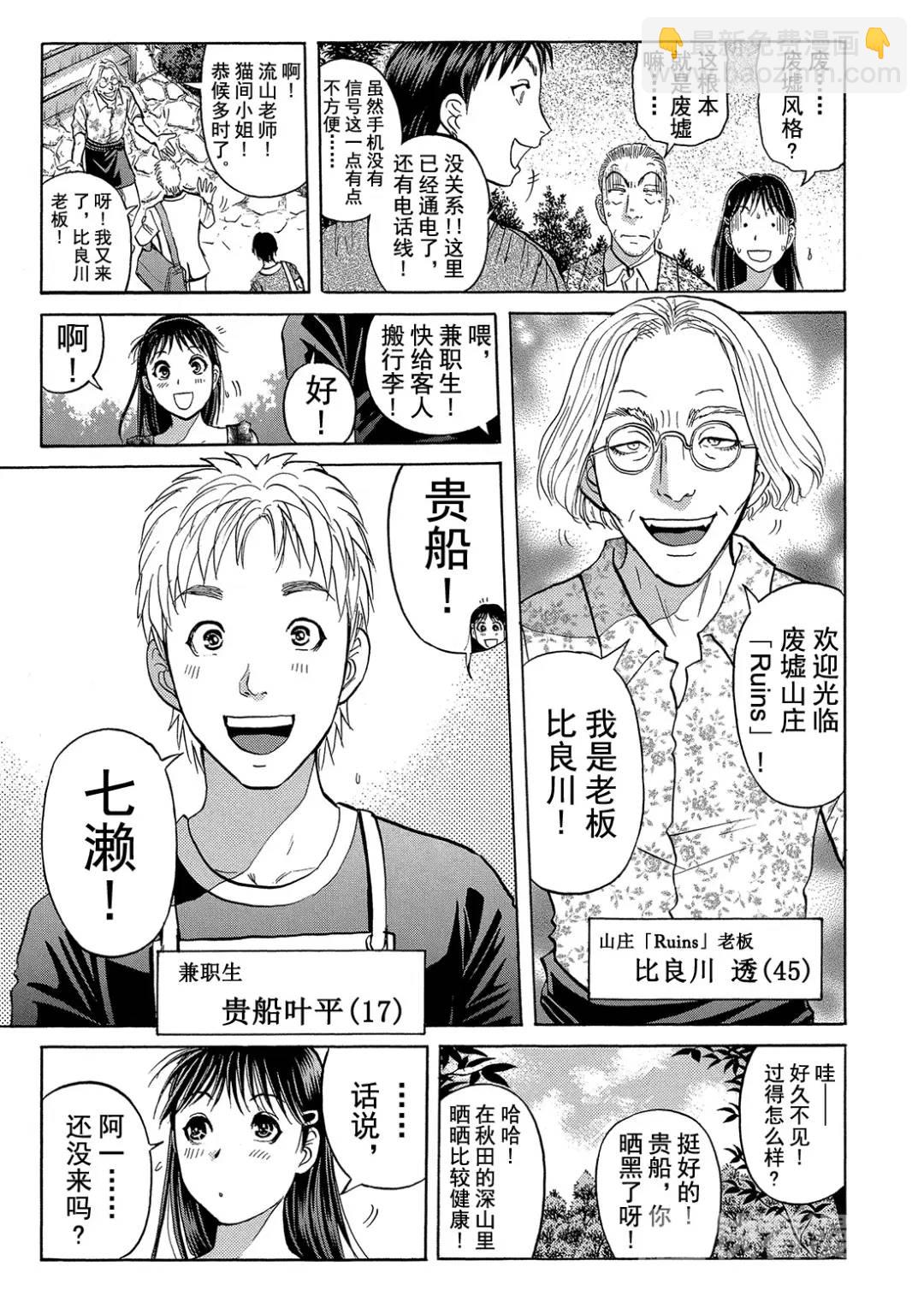 吸血鬼传说杀人事件③-第197话