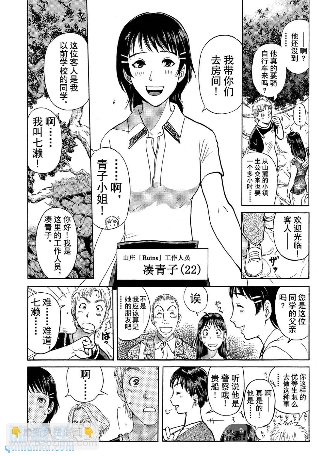 吸血鬼传说杀人事件③-第197话