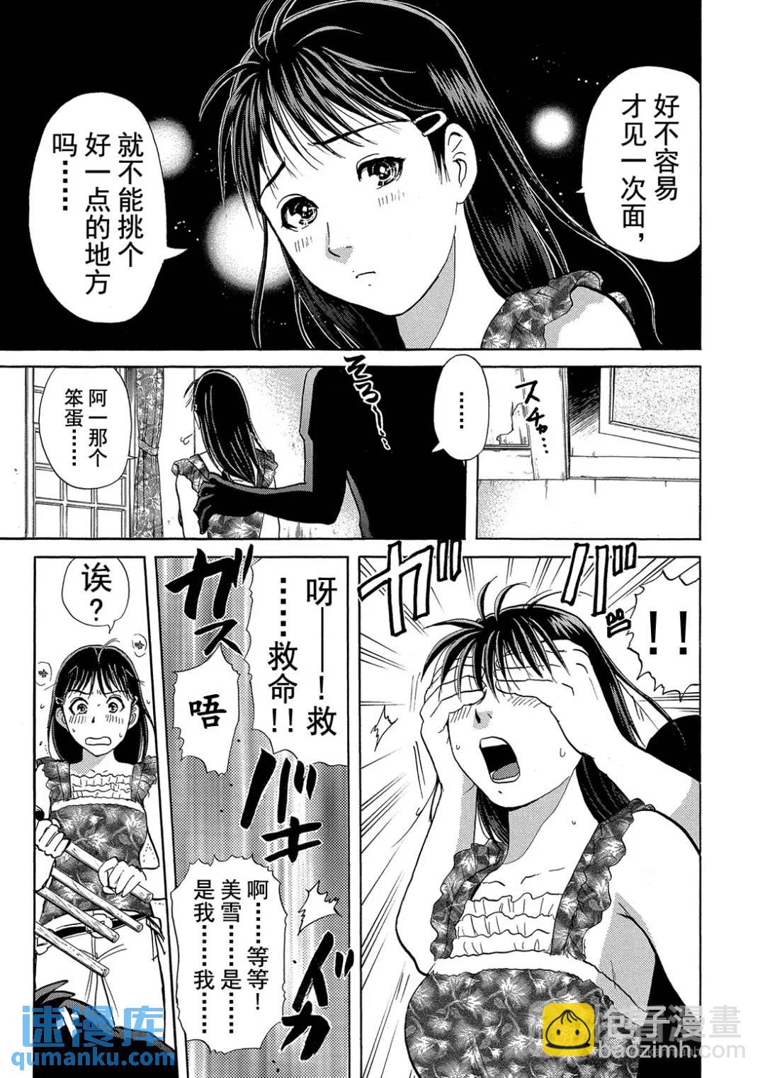 吸血鬼传说杀人事件③-第197话
