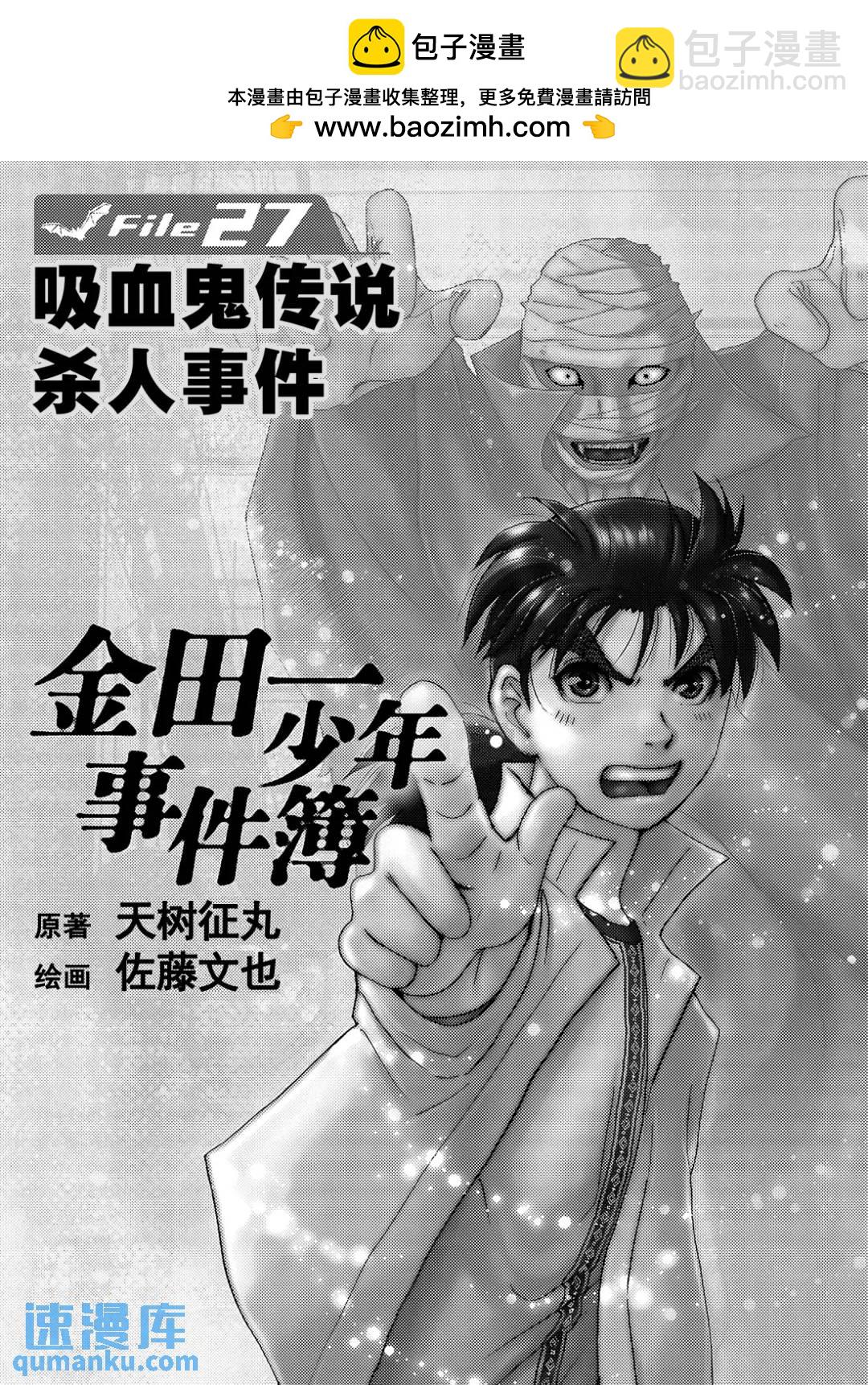 吸血鬼传说杀人事件③-第197话