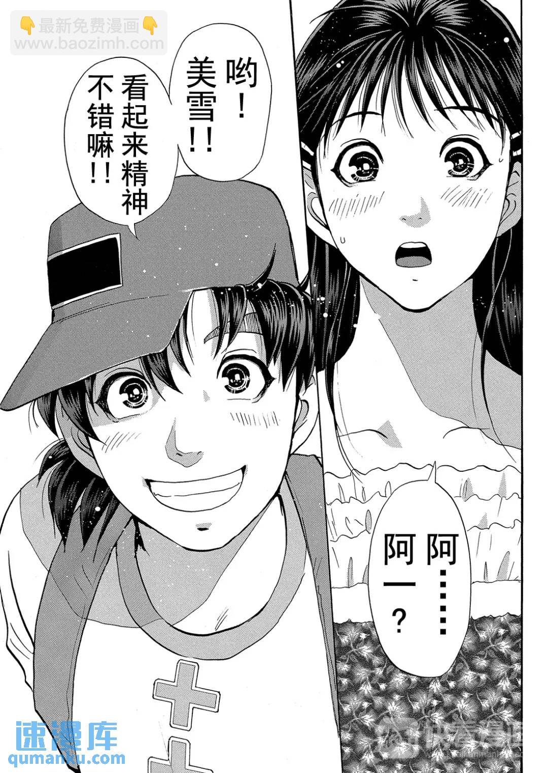 吸血鬼传说杀人事件③-第197话
