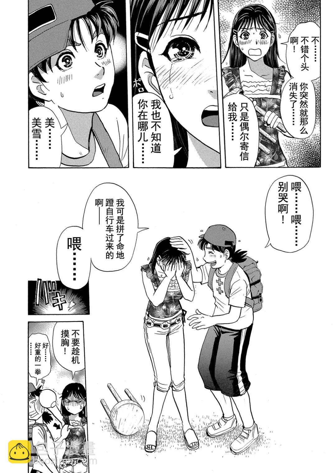 吸血鬼传说杀人事件③-第197话