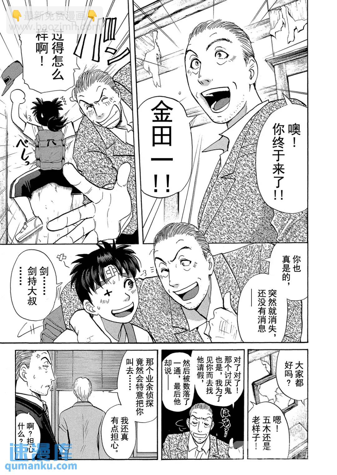 吸血鬼传说杀人事件③-第197话