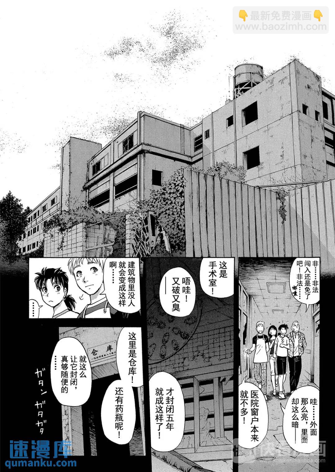 吸血鬼传说杀人事件③-第197话