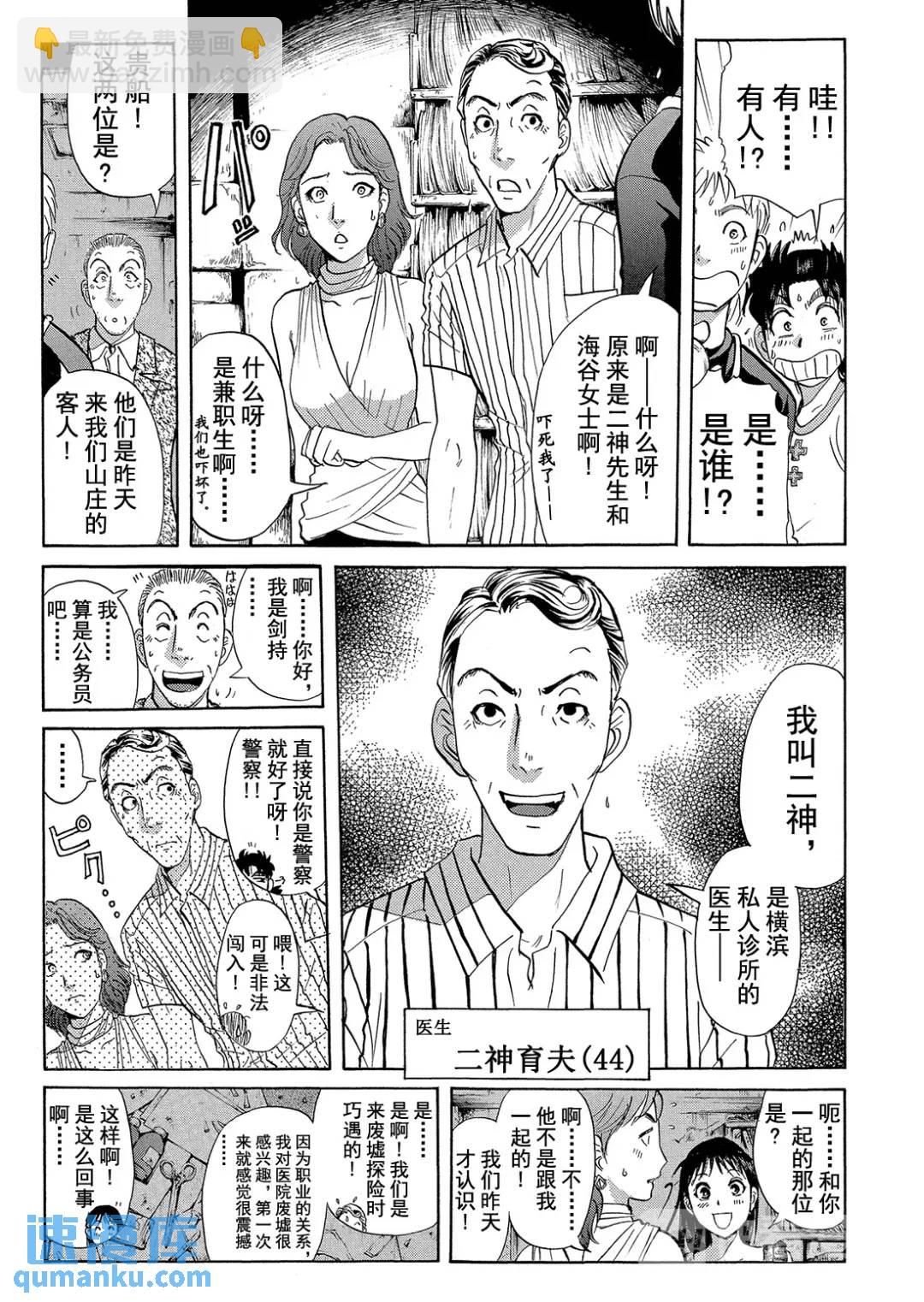 吸血鬼传说杀人事件③-第197话