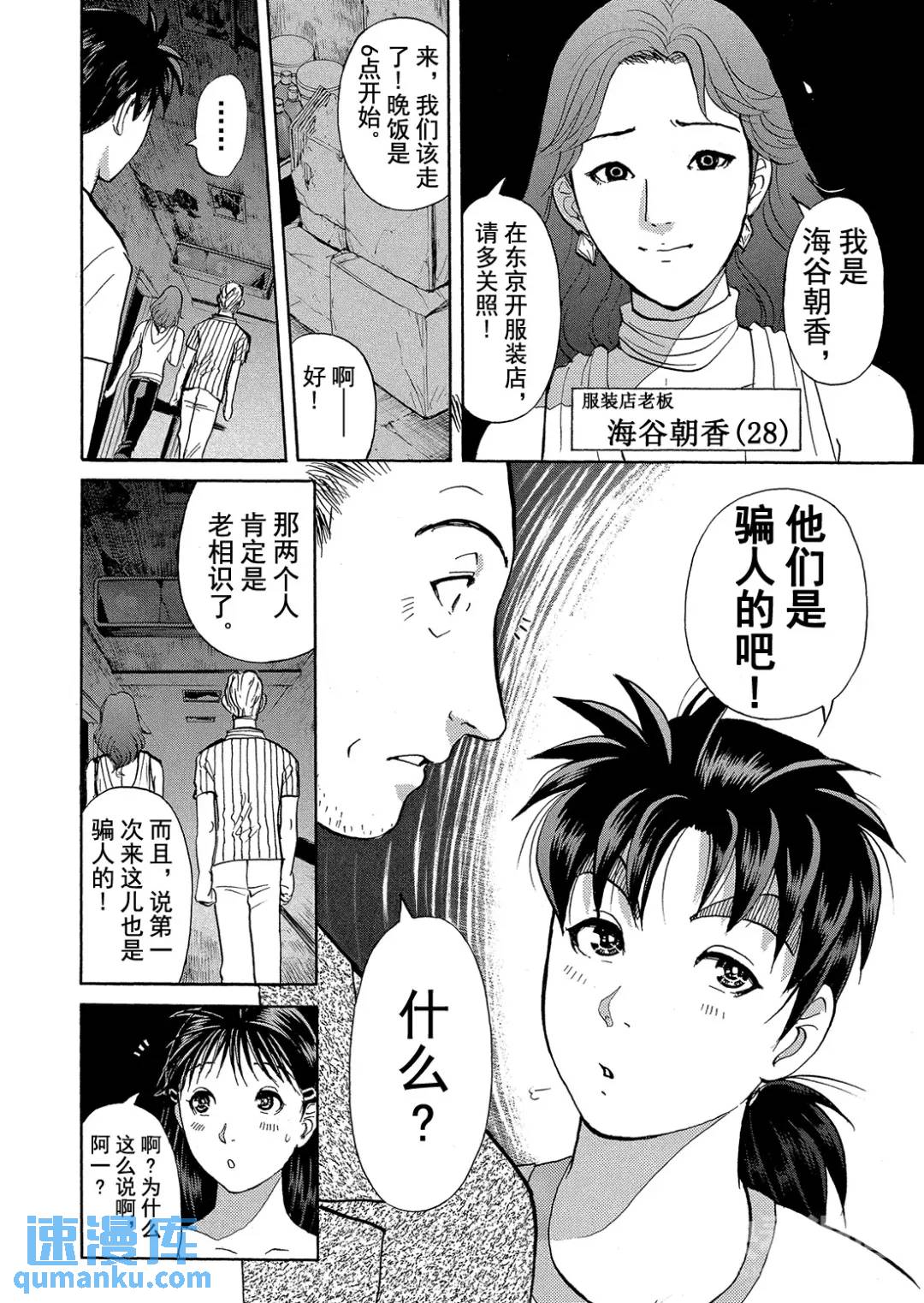 吸血鬼传说杀人事件③-第197话