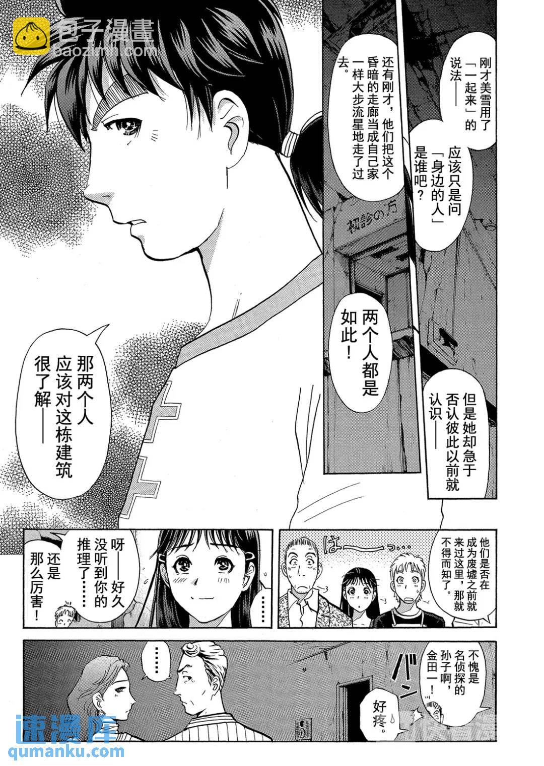 吸血鬼传说杀人事件③-第197话
