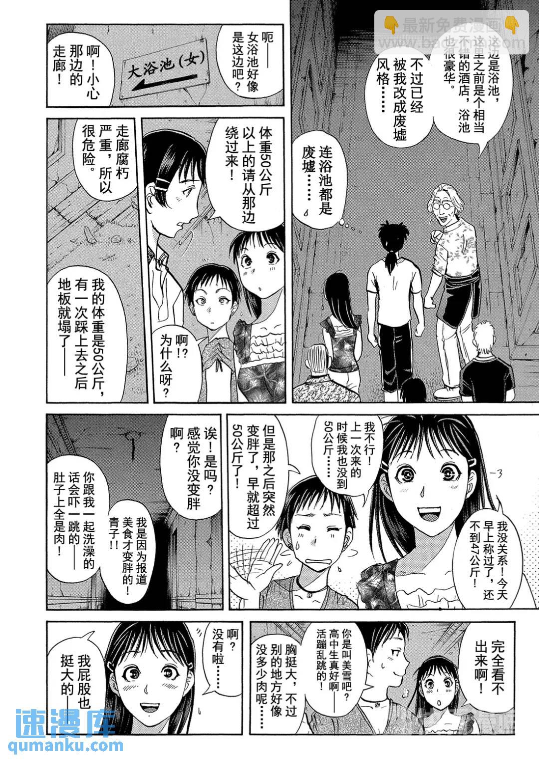 吸血鬼传说杀人事件③-第197话
