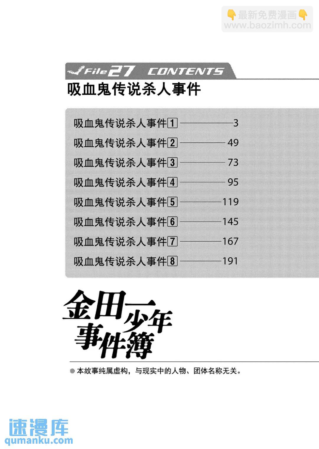 吸血鬼传说杀人事件③-第197话