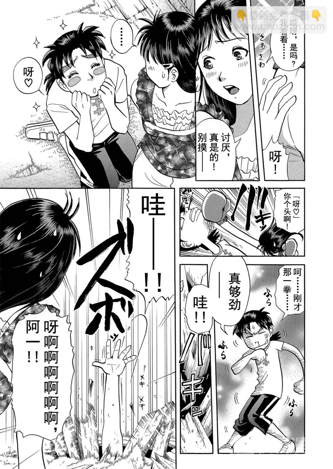 吸血鬼传说杀人事件③-第197话