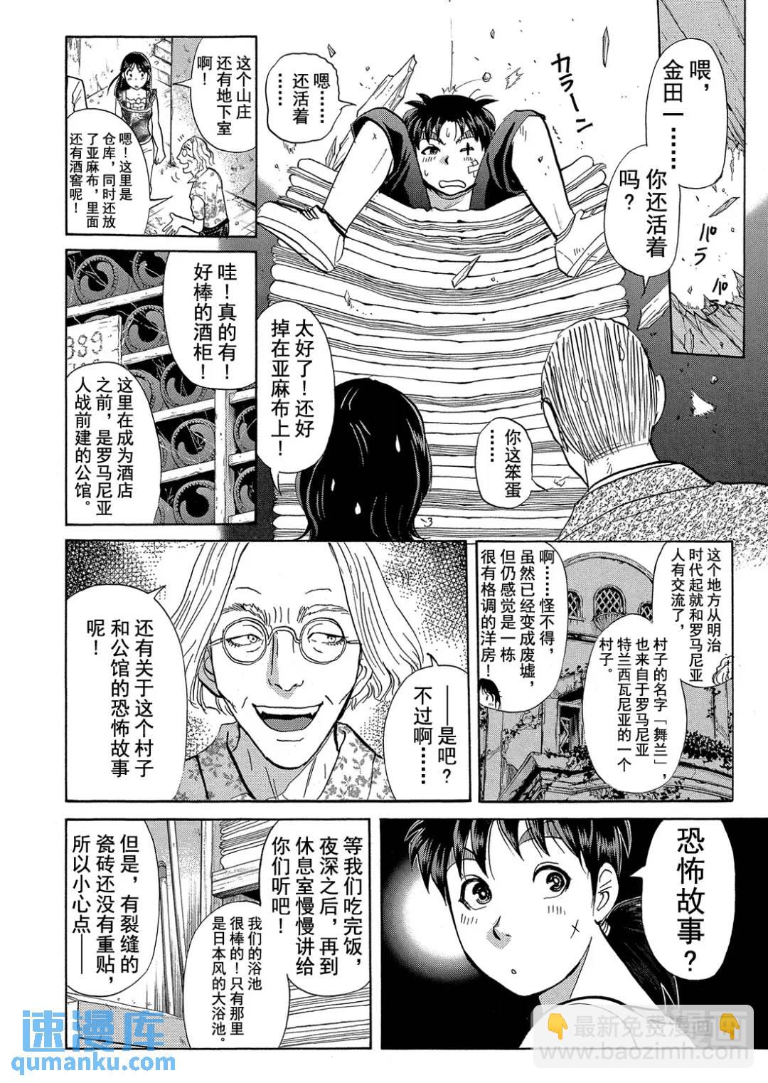 吸血鬼传说杀人事件③-第197话