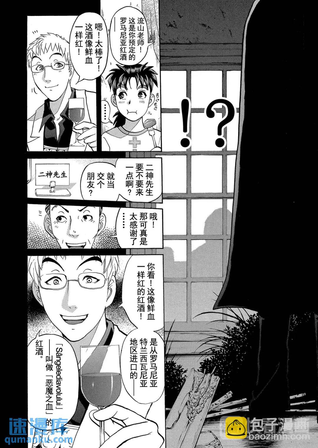 吸血鬼传说杀人事件③-第197话
